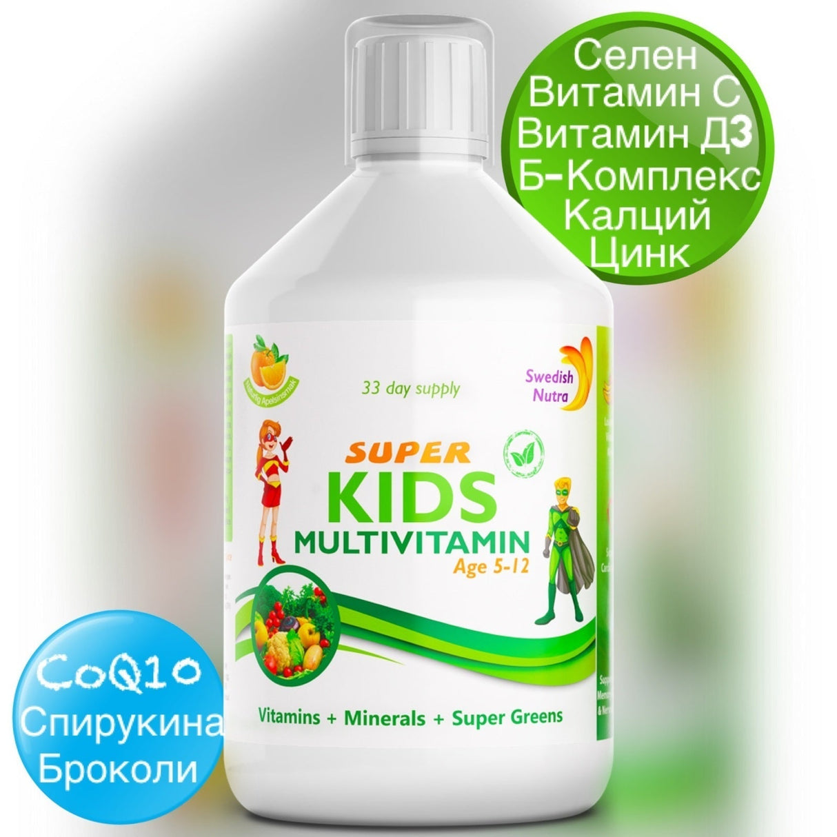 Super Kids Kinder-Multivitaminpräparat (3-12 Jahre) - 500 ml