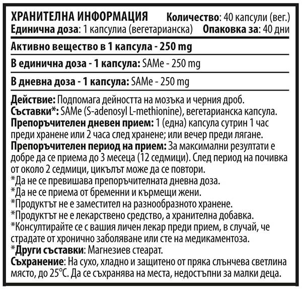 SAMe 250 mg – 40 Kapseln