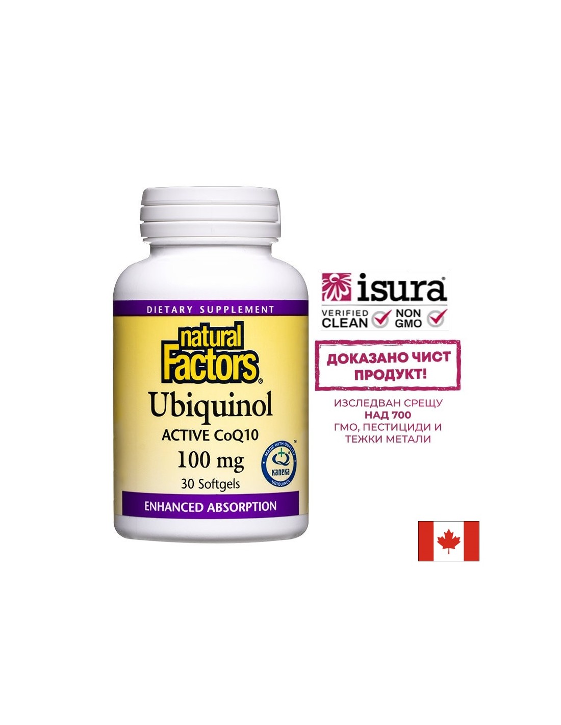 Ubiquinol Active CoQ10 100 mg – 30 Gelkapseln