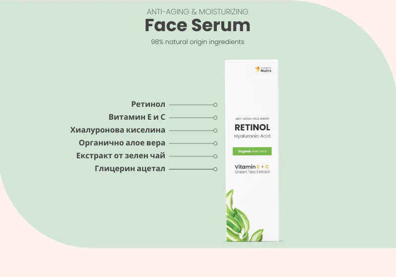 Gesichtsserum mit Retinol, Hyaluron und Kollagen, 30 ml <tc>Swedish Nutra</tc>