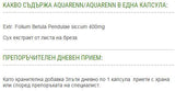 AquaRenn | Aquaren - Birkenextrakt 400 mg - 60 Kapseln