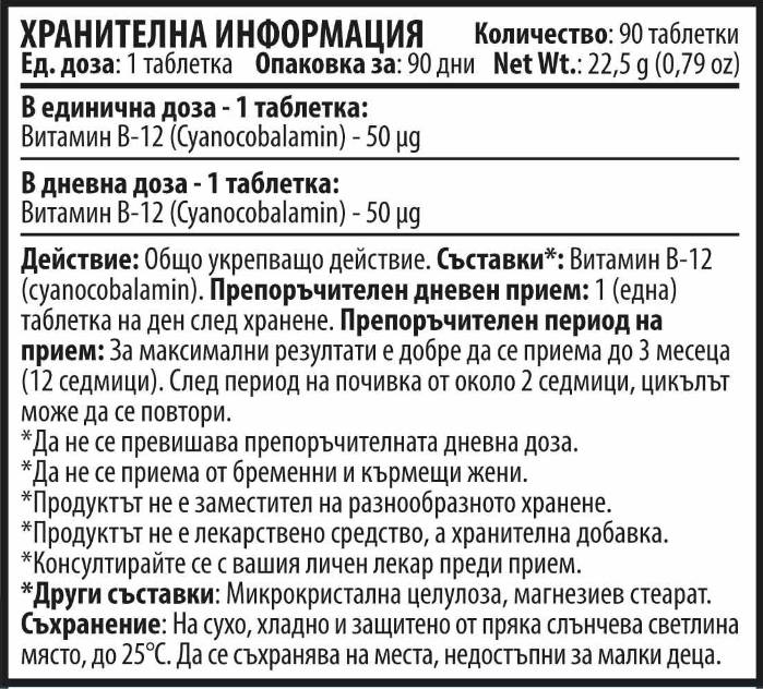 Vitamin B12 – 90 Tabletten