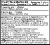 Vitamin B12 – 90 Tabletten