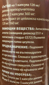 Ceylon Cinnamon 120 mg | Ceylon -Zimt -Extrakt - 90 Kapseln